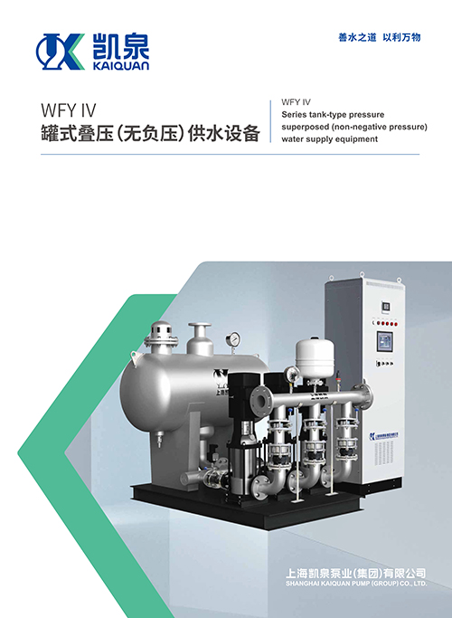 WFY-IV罐式疊壓（無(wú)負(fù)壓）供水設(shè)備