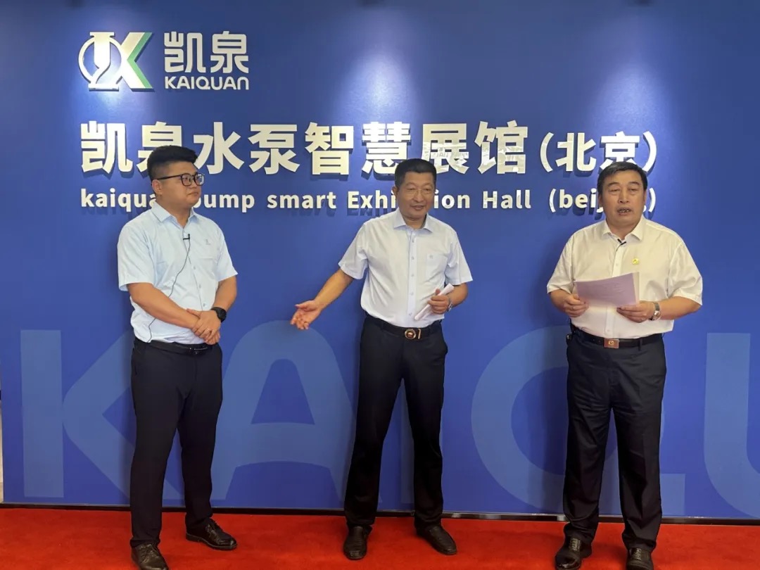 凱泉攜手北京消防協(xié)會(huì)，共促消防技術(shù)交流與發(fā)展